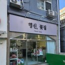 행신;꽃집 네이버블로그