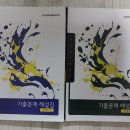 대입논술모의고사 강남대성 대학별논술고사기출문제해설집 자연계과학 자연계수리 물리 논,구술 이미지