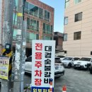 [울산 돼지갈비 맛집] '대경 숯불갈비' 내돈내산 후기