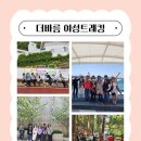 부산여성트레킹