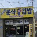 서리단분식김밥