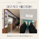 헬스트론 대구서구지점 네이버블로그