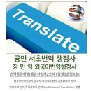공인서초번역행정사사무소 이미지