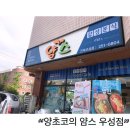 얌스진북우성점