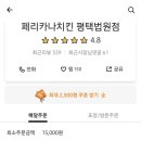 페리카나치킨평택