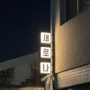 새로나 파크 이미지