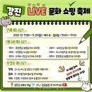 라이브축제
