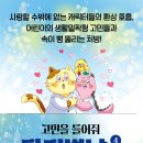 꿈터 신간 ＜고민을 들어줘 닥터 별냥 4＞ 이미지