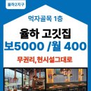 율하바른부동산공인중개사사무소 | 김해 장유 율하2지구 먹자골목 고깃집 상가 임대 /권리금 없음/시설 양도양수/상가전문바른부동산