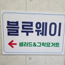 블루웨이 영천점 이미지