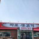 반월북길 | [동탄 맛집] 반월동 마포생고기