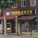 장관옛날통닭 | 녹번동통닭 역촌역치킨 놀이터 통닭구이 유아놀이방완비