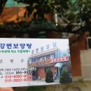강변보양탕 네이버블로그