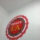 왕(王)짬뽕 이미지