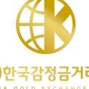 한국감정금거래소고양행신점