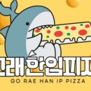 고래한입피자 이미지