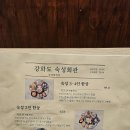 강화도숙성회관 - 강화군 청하동길 3 | 강화도숙성회관