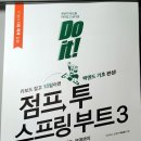 스프링투