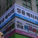 정윤배터리
