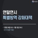 강화방역