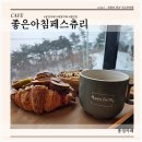좋은아침페스츄리 홍성내포점 이미지