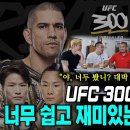 코리안탑팀 유망주와 지도자가 본 UFC300! 이미지