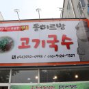 돌하르방국수 이미지