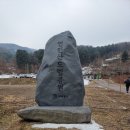 [100대명산] 연인산+명지산 연계산행 이미지