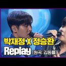 박재정 X 정승환 'Replay(김동률) 이미지