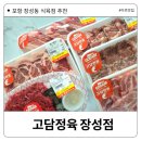 고담 꽃대패 | 포항 장성동 고기집 식육점 고담정육 장성점 (찌개 밀키트 쌈채소 햇반 김 등등)