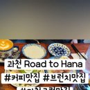 ROAD TO HANA 이미지