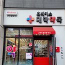 휴베이스대학약국 이미지