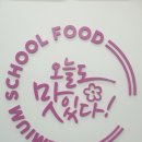 세종스쿨푸드 이미지