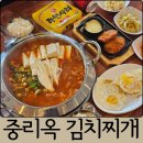 대덕경찰서 중리지구대 | 대전 한남대 맛집 중리동 중리옥 김치찌개 부대찌개 계란후라이, 라면사리 무한리필