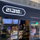 리김밥광화문D
