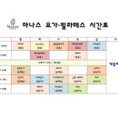 마나스요가필라테스