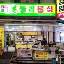 맛있는분식 - 동두천시 | 맛있는분식