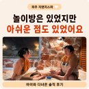 지앤지 - 연제구 시청로 38 | 파주 지앤지스파 후기ㅣ아이와 찜질방 다녀온 솔직 후기 (리모델링 안내)
