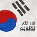 🇰🇷1919년 3월1일. 삼일절 이미지