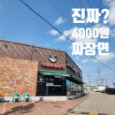삼부자교동짬뽕