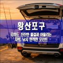 황산뻘 | 황산포구, 강화도 인천 강화군 잔잔한 물결과 어울리는 차박, 낚시 한적한 포인트