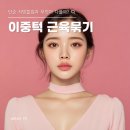 신사중앙의원 | 강남 신사역 성형외과 이중턱 근육묶기, 단순 지방흡입과 무엇이 다를까?