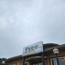 오첩반상 | 울진맛집 / 죽변맛집 ' 오첩반상 ' 내돈내산 후기