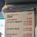 김승주해물칼국수 이미지
