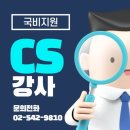 동현빌딩상가 | CS강사취업은 CS교육 받고 CS강사자격증 취득하고 준비(CS강사1급자격증)