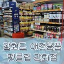 펫클럽강화점