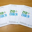 건강더하기 CRS NEWS
