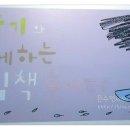 그림책과 함께 미술체험놀이터 이미지