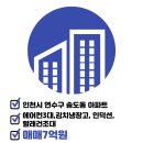 송도e편한세상공인중개사사무소 이미지