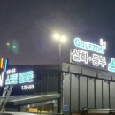 삼화동부스크린골프 이미지